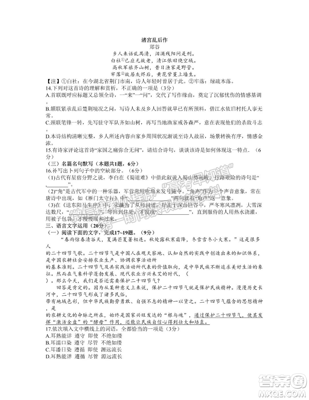 成都七中高2022屆高三下學期入學考試語文試卷及答案