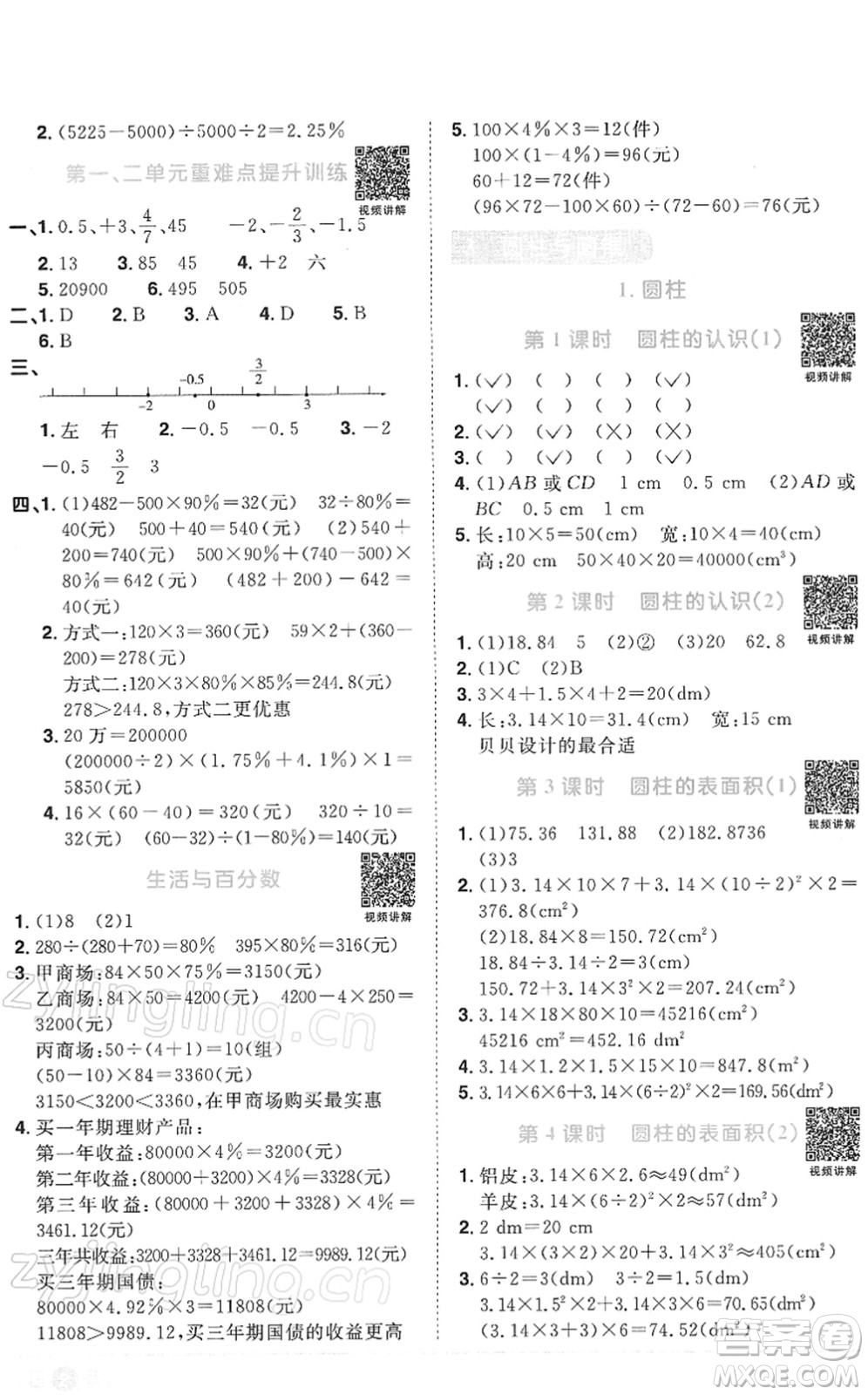 江西教育出版社2022陽光同學(xué)課時(shí)優(yōu)化作業(yè)六年級(jí)數(shù)學(xué)下冊(cè)RJ人教版答案