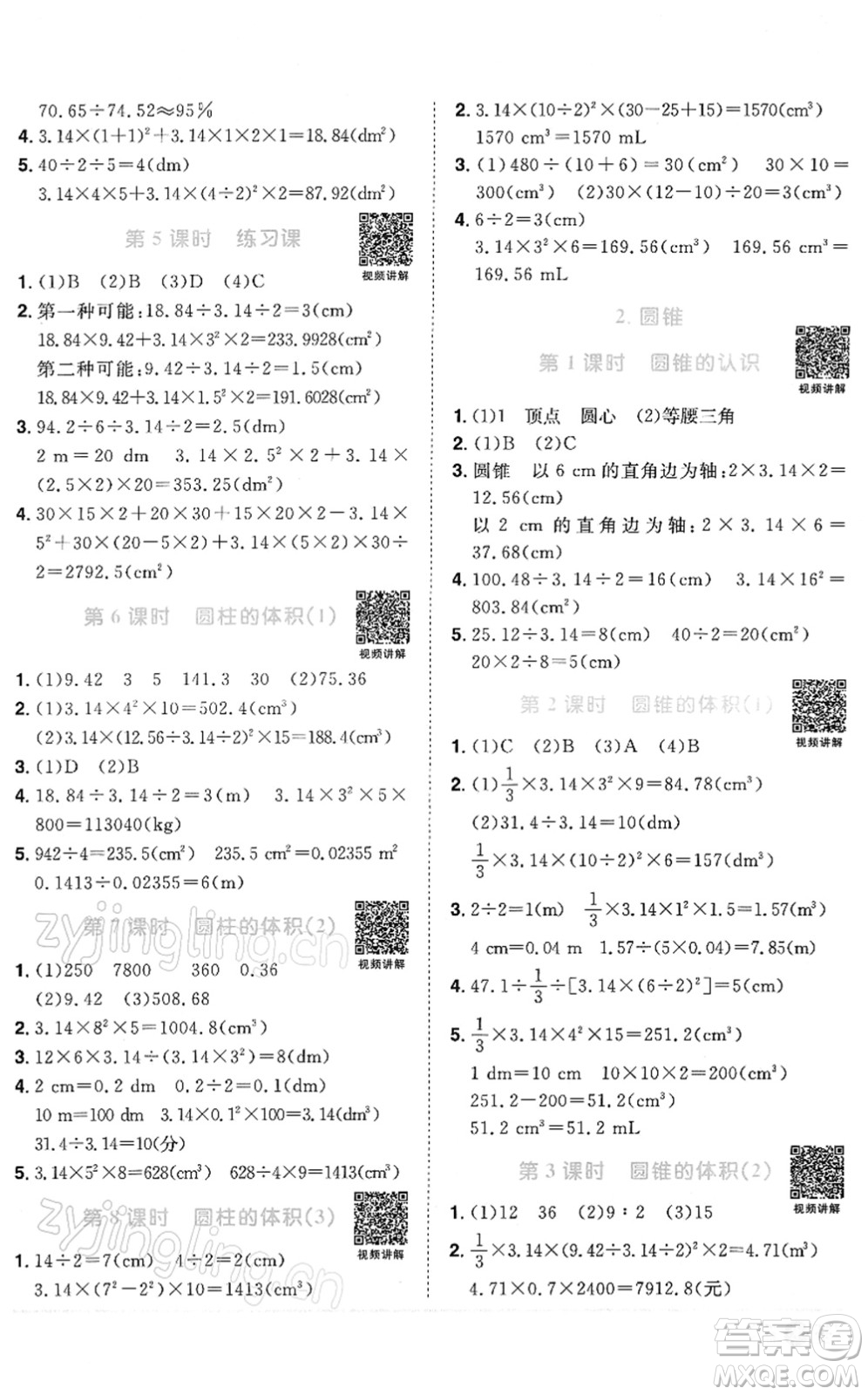 江西教育出版社2022陽光同學(xué)課時(shí)優(yōu)化作業(yè)六年級(jí)數(shù)學(xué)下冊(cè)RJ人教版答案