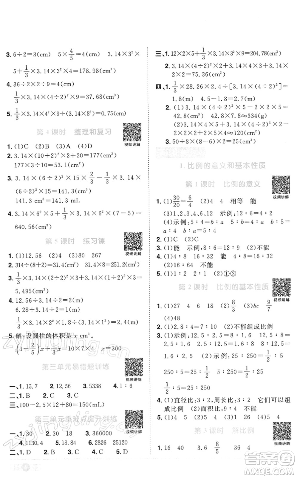 江西教育出版社2022陽光同學(xué)課時(shí)優(yōu)化作業(yè)六年級(jí)數(shù)學(xué)下冊(cè)RJ人教版答案