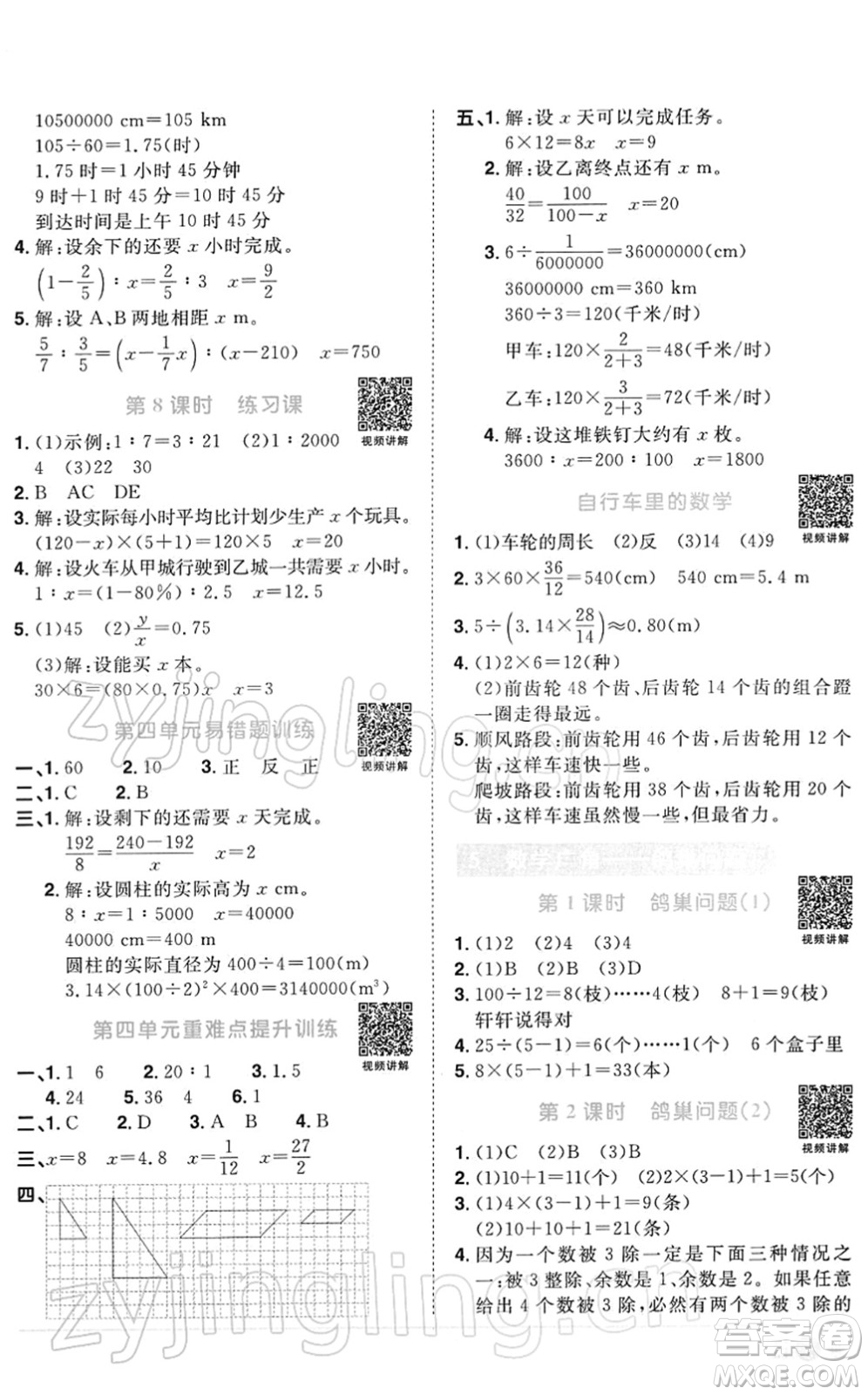 江西教育出版社2022陽光同學(xué)課時(shí)優(yōu)化作業(yè)六年級(jí)數(shù)學(xué)下冊(cè)RJ人教版答案