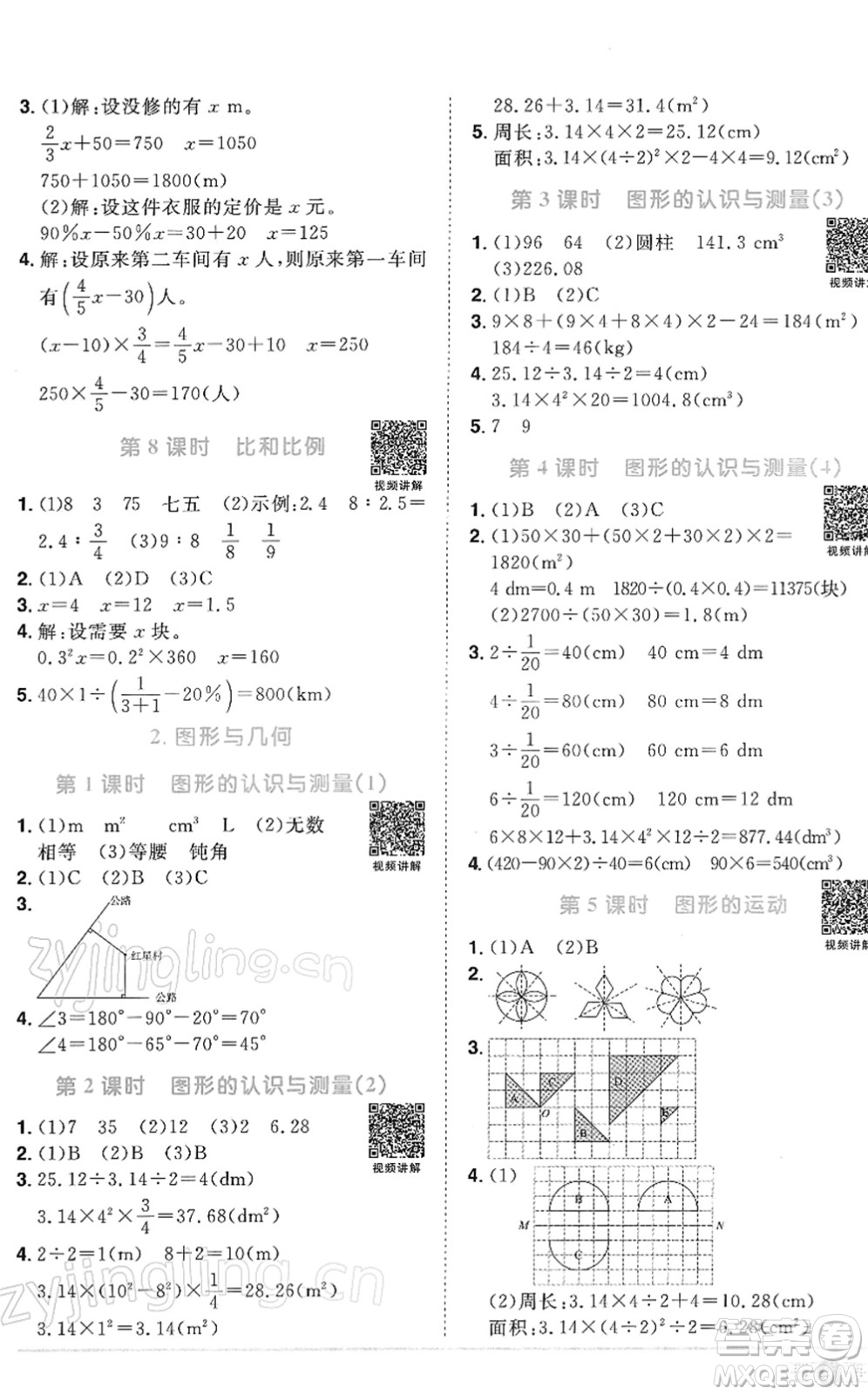 江西教育出版社2022陽光同學(xué)課時(shí)優(yōu)化作業(yè)六年級(jí)數(shù)學(xué)下冊(cè)RJ人教版答案