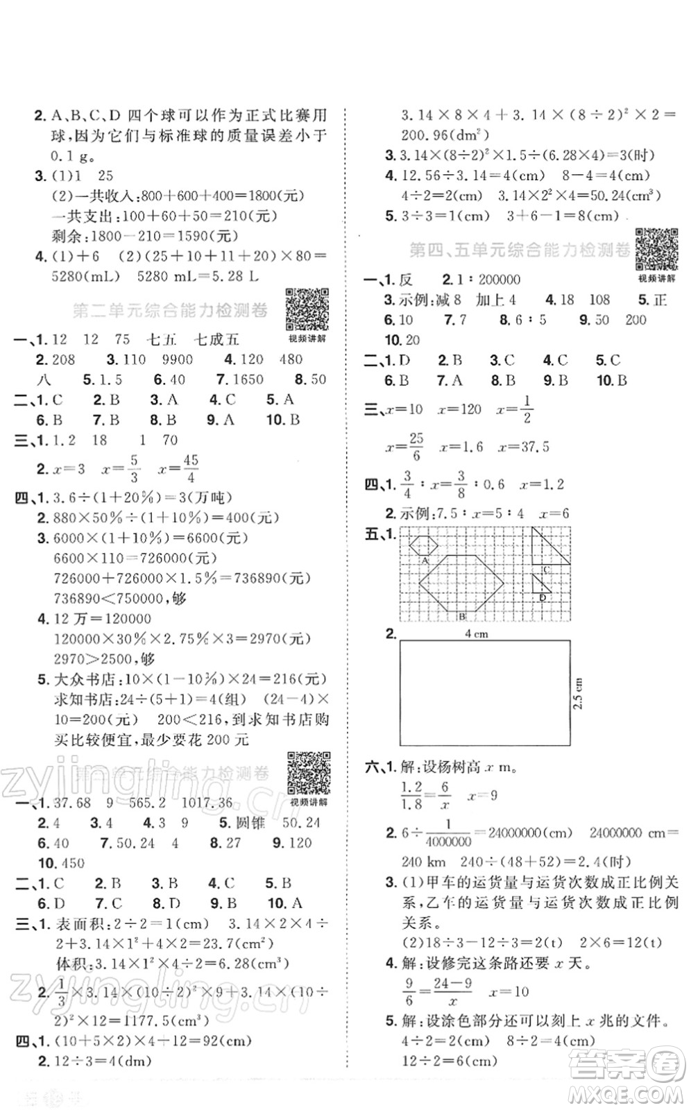 江西教育出版社2022陽光同學(xué)課時(shí)優(yōu)化作業(yè)六年級(jí)數(shù)學(xué)下冊(cè)RJ人教版答案