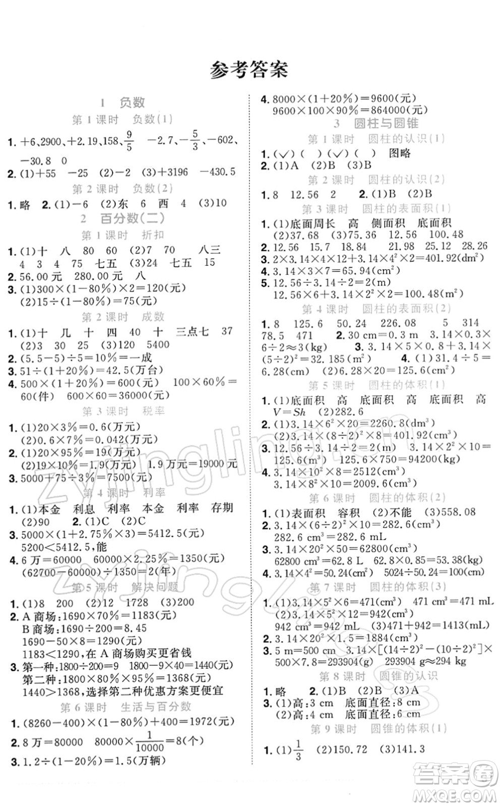 江西教育出版社2022陽光同學(xué)課時(shí)優(yōu)化作業(yè)六年級(jí)數(shù)學(xué)下冊(cè)RJ人教版答案