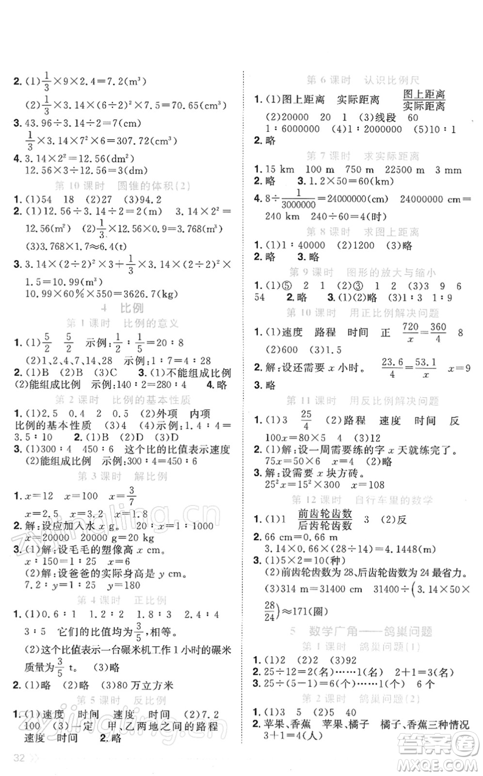 江西教育出版社2022陽光同學(xué)課時(shí)優(yōu)化作業(yè)六年級(jí)數(shù)學(xué)下冊(cè)RJ人教版答案