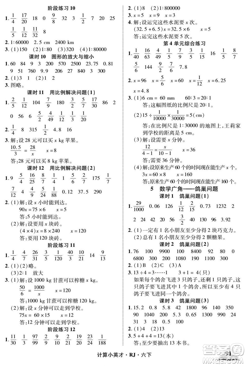 武漢出版社2022計算小英才數(shù)學(xué)六年級下冊RJ人教版答案