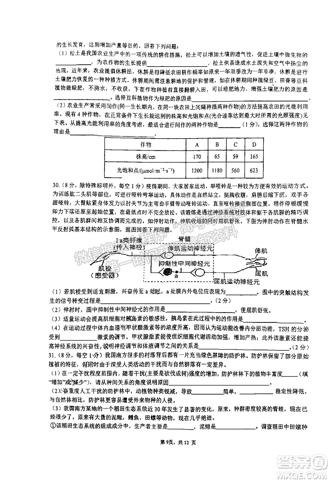 成都七中高2022屆高三下學(xué)期入學(xué)考試?yán)砜凭C合試卷及答案