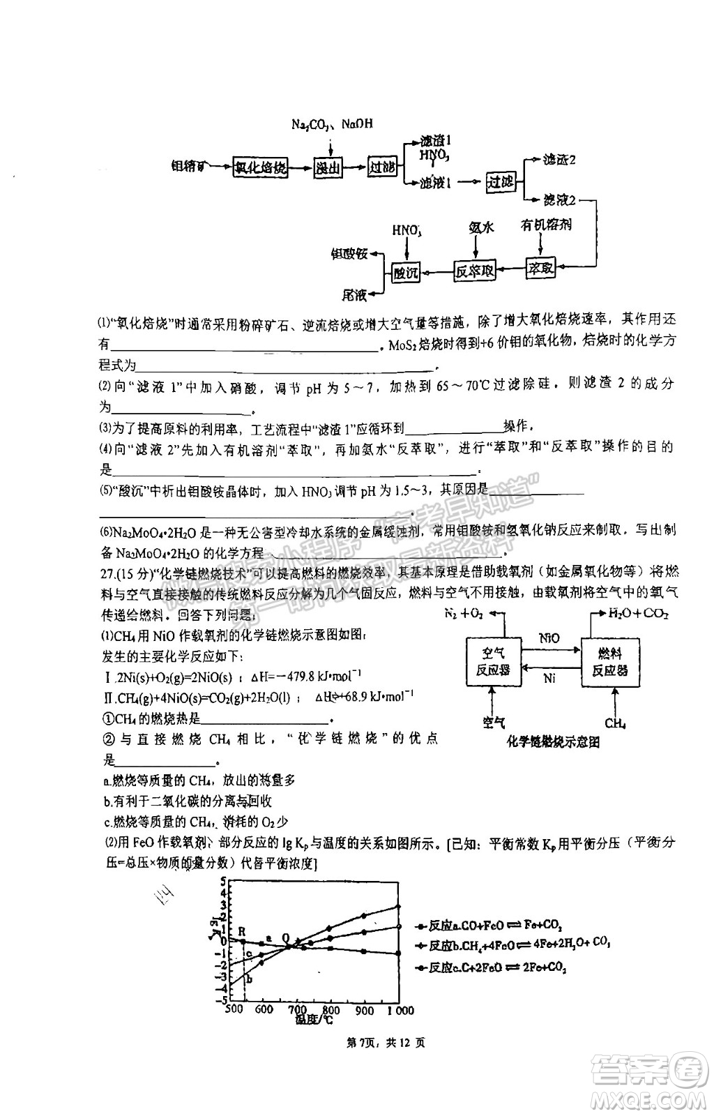 成都七中高2022屆高三下學(xué)期入學(xué)考試?yán)砜凭C合試卷及答案