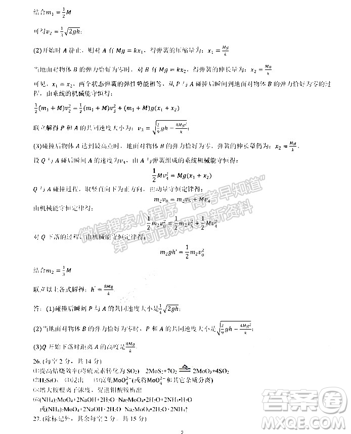 成都七中高2022屆高三下學(xué)期入學(xué)考試?yán)砜凭C合試卷及答案
