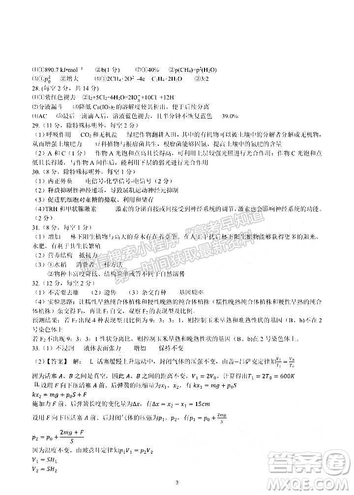 成都七中高2022屆高三下學(xué)期入學(xué)考試?yán)砜凭C合試卷及答案