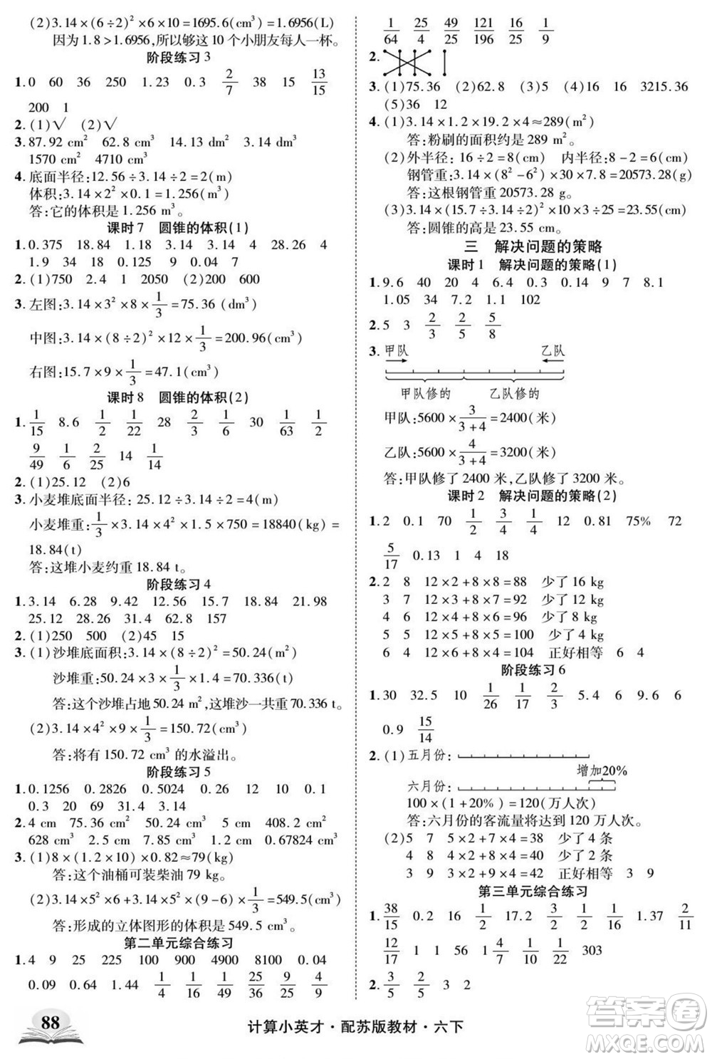 長江少年兒童出版社2022計(jì)算小英才數(shù)學(xué)六年級(jí)下冊(cè)蘇教版答案