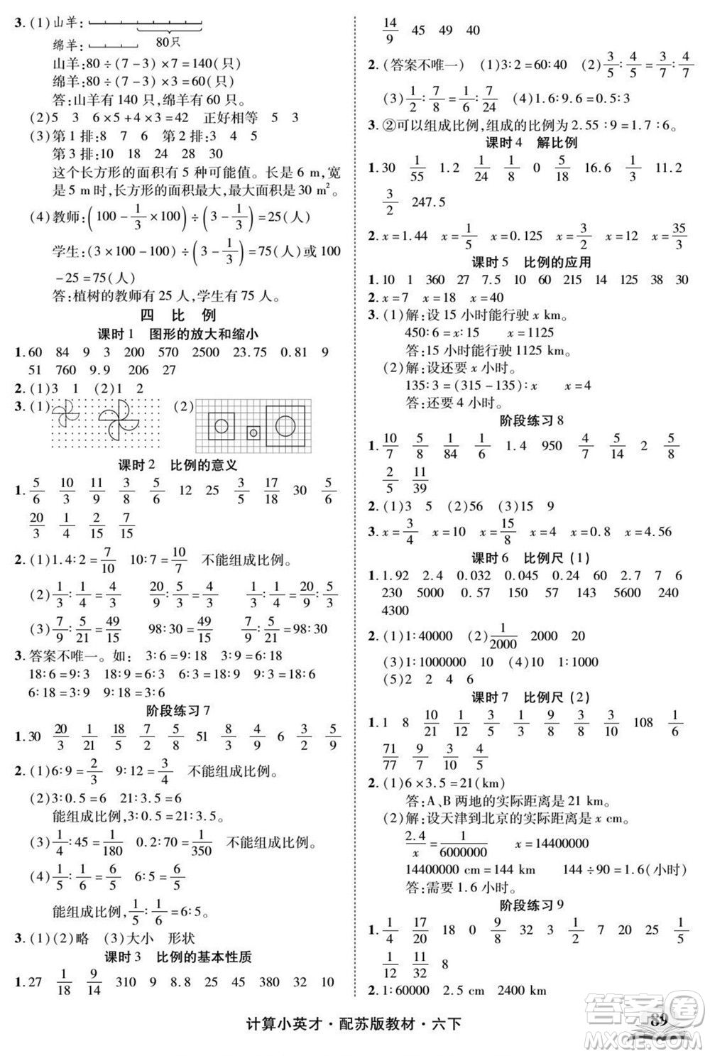 長江少年兒童出版社2022計(jì)算小英才數(shù)學(xué)六年級(jí)下冊(cè)蘇教版答案