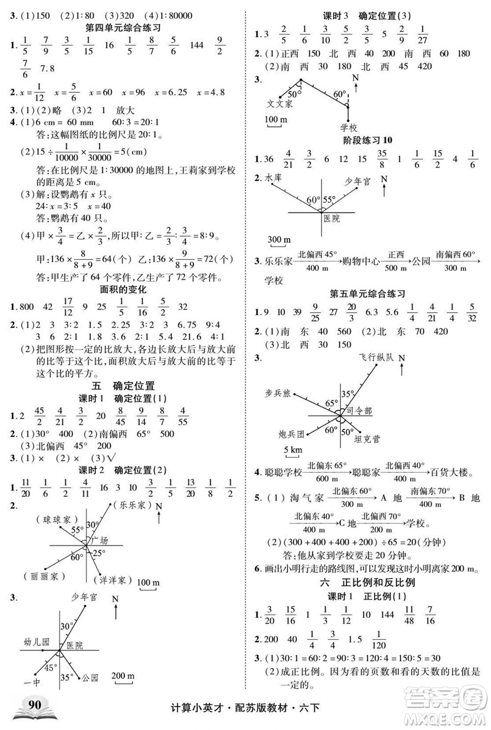 長江少年兒童出版社2022計(jì)算小英才數(shù)學(xué)六年級(jí)下冊(cè)蘇教版答案