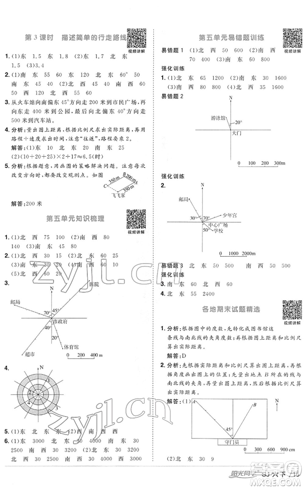 江西教育出版社2022陽(yáng)光同學(xué)課時(shí)優(yōu)化作業(yè)六年級(jí)數(shù)學(xué)下冊(cè)SJ蘇教版答案