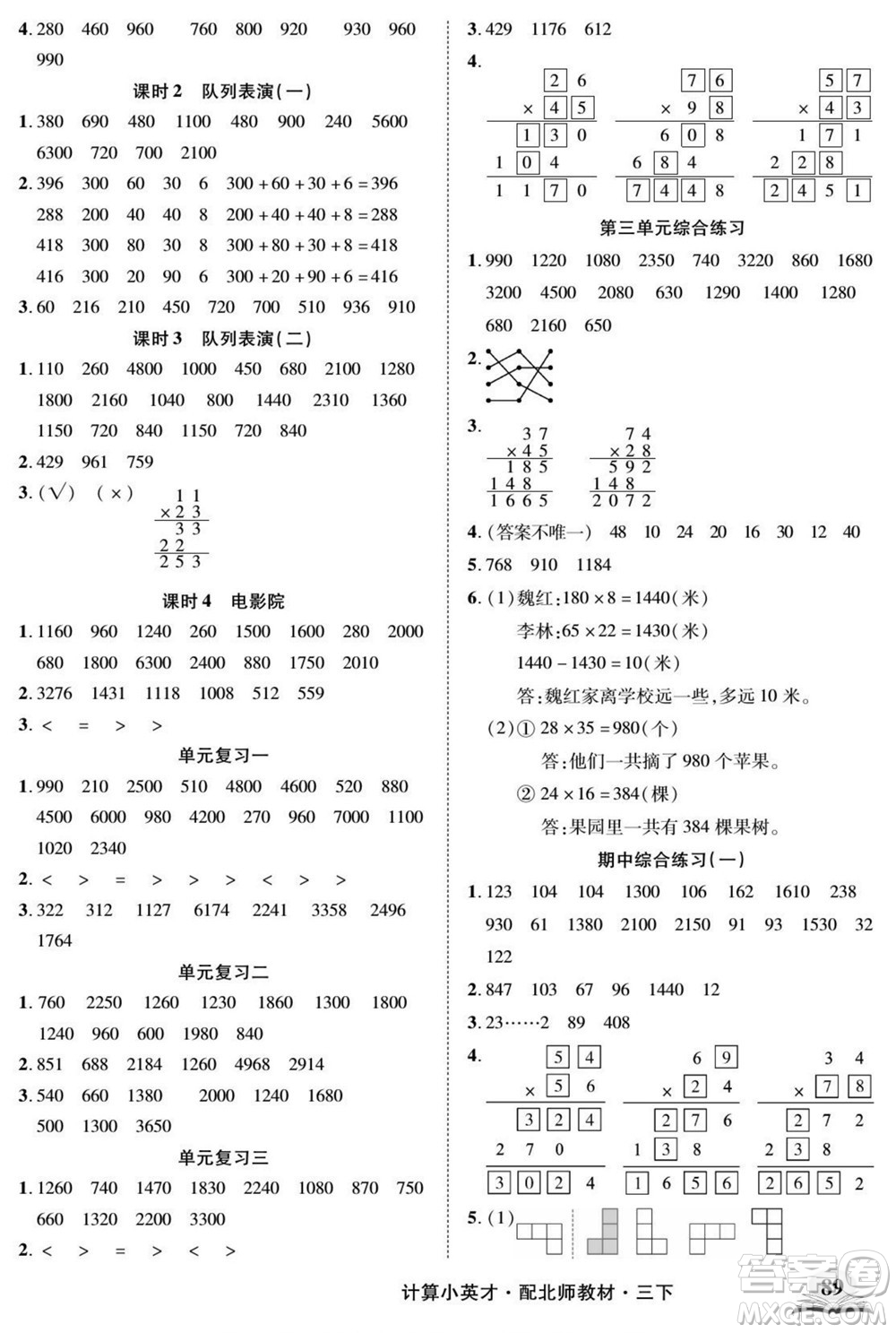 長(zhǎng)江少年兒童出版社2022計(jì)算小英才數(shù)學(xué)三年級(jí)下冊(cè)北師版答案