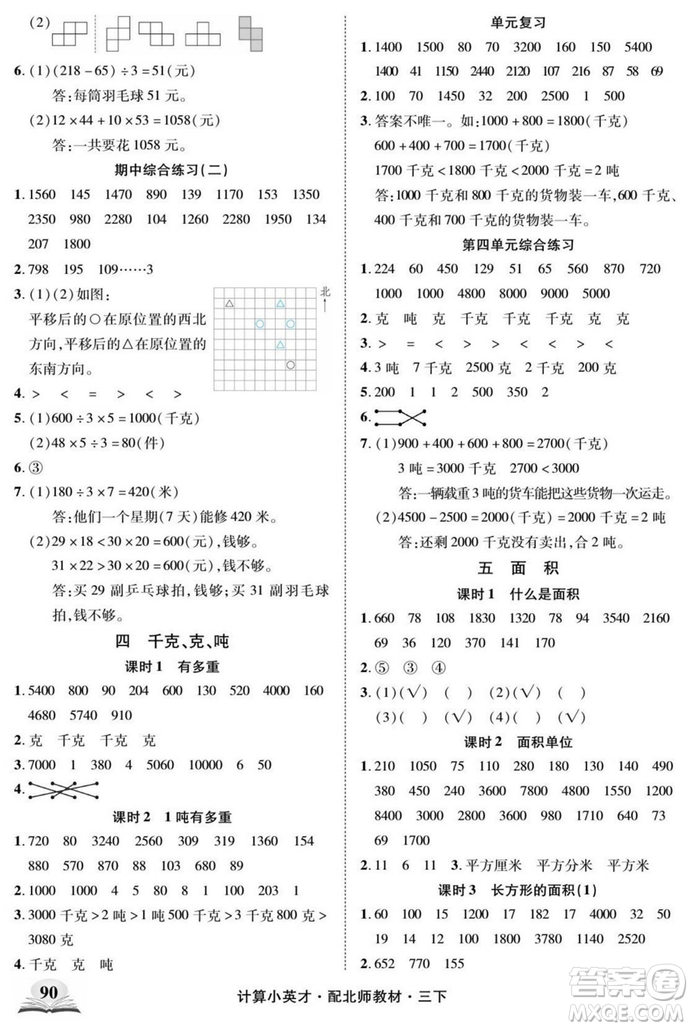 長(zhǎng)江少年兒童出版社2022計(jì)算小英才數(shù)學(xué)三年級(jí)下冊(cè)北師版答案