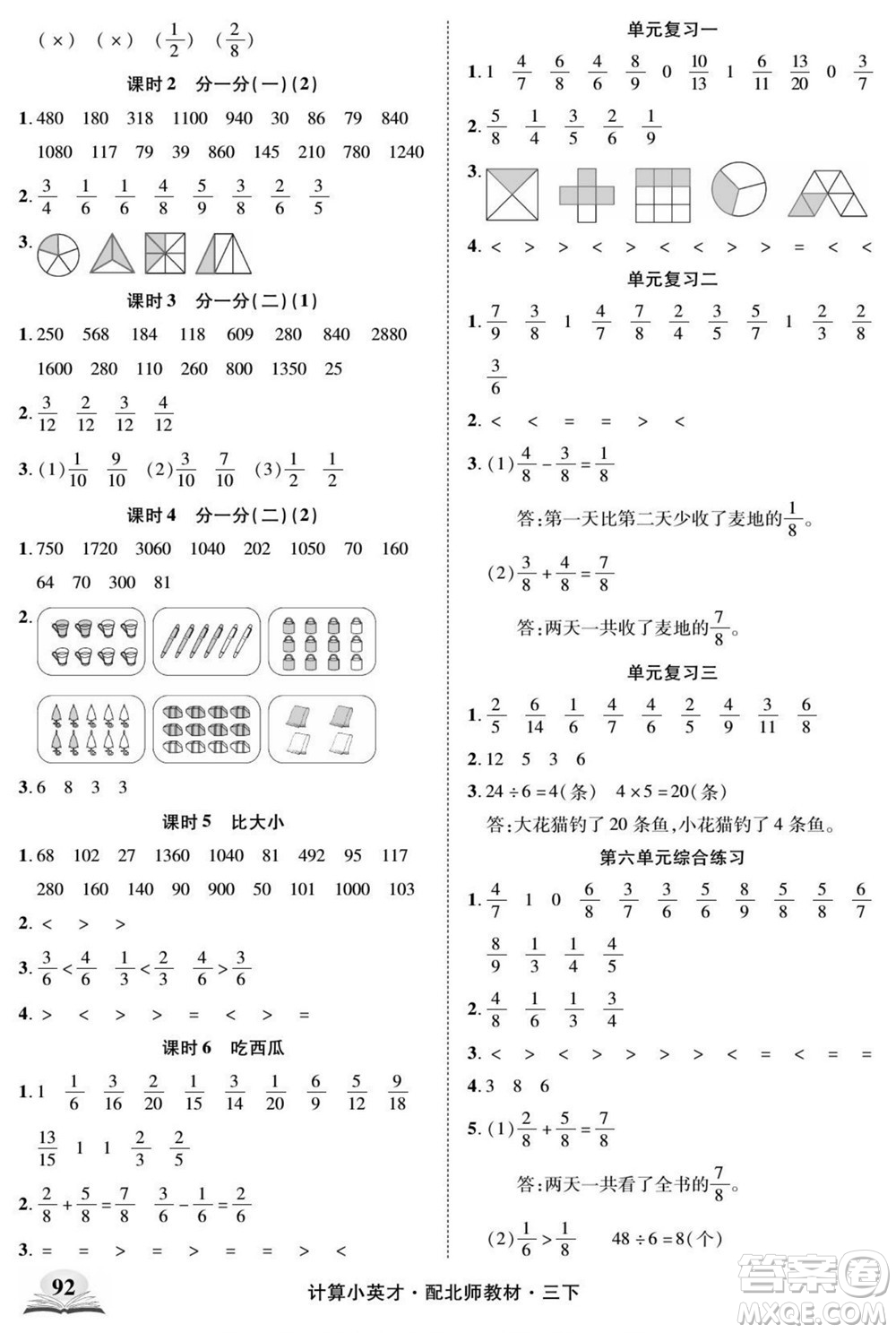 長(zhǎng)江少年兒童出版社2022計(jì)算小英才數(shù)學(xué)三年級(jí)下冊(cè)北師版答案