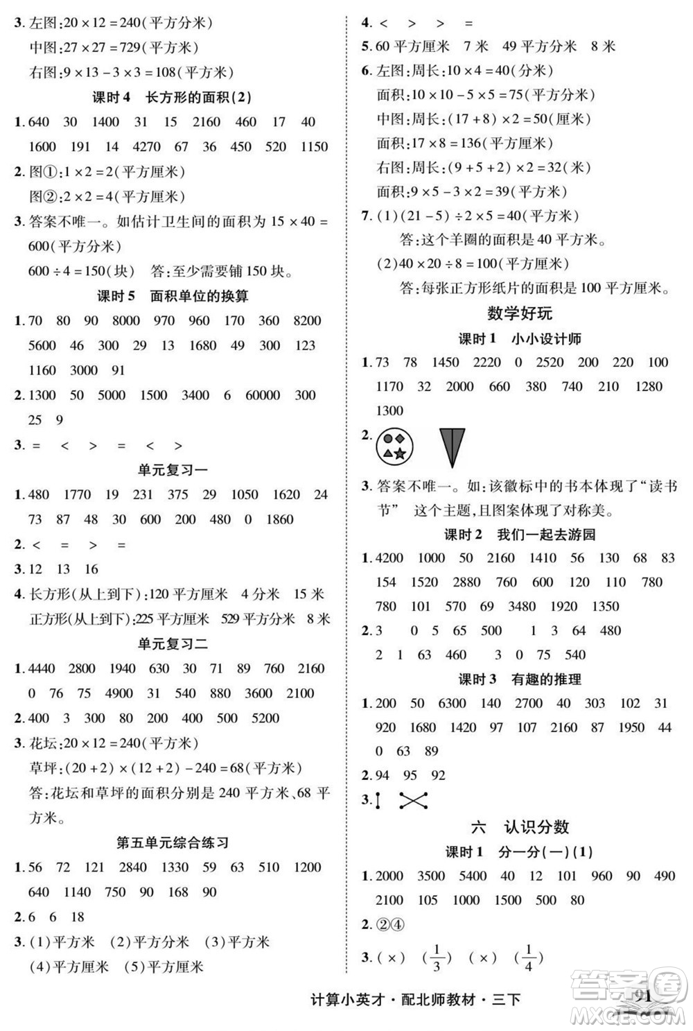 長(zhǎng)江少年兒童出版社2022計(jì)算小英才數(shù)學(xué)三年級(jí)下冊(cè)北師版答案
