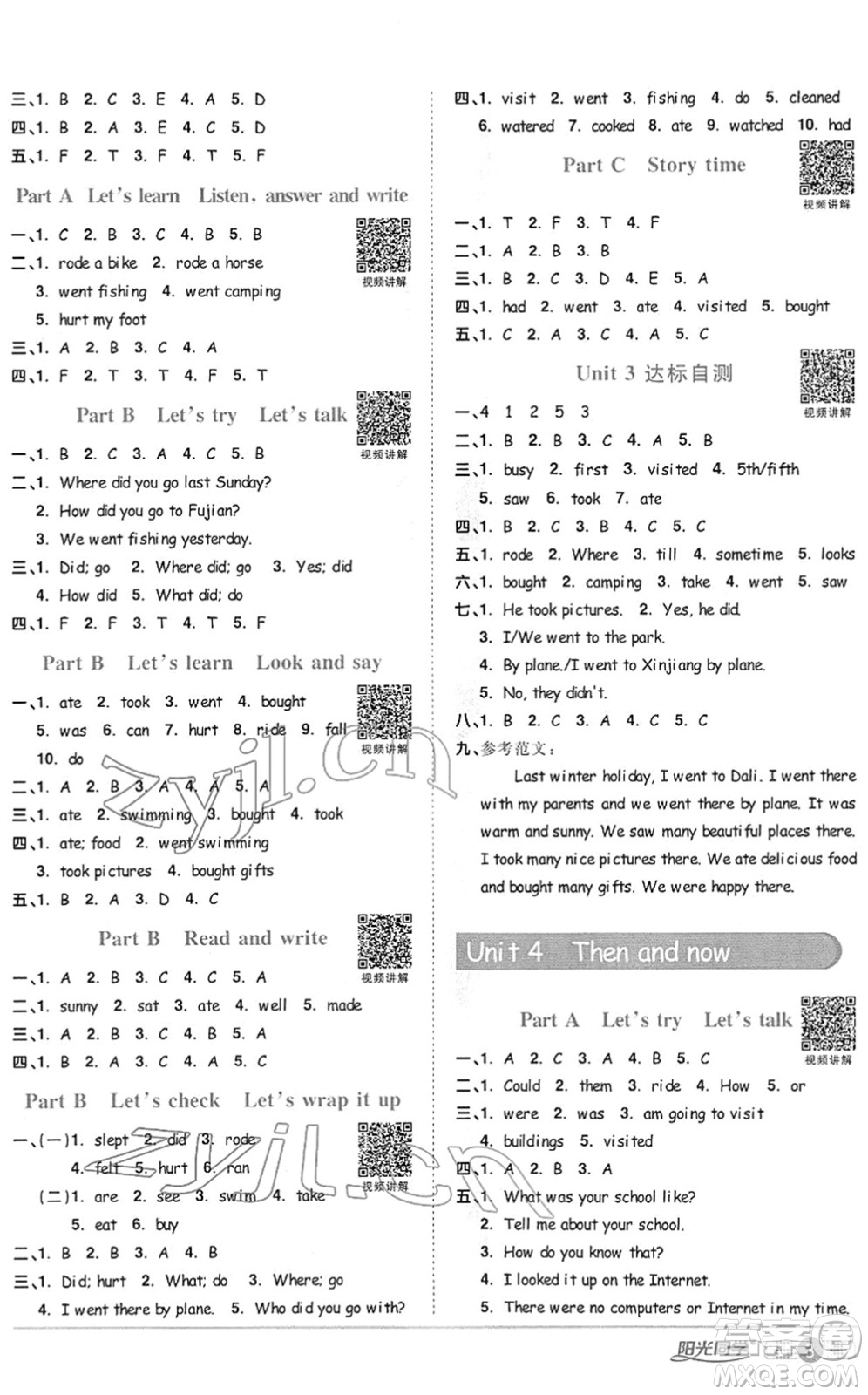 江西教育出版社2022陽光同學課時優(yōu)化作業(yè)六年級英語下冊PEP版答案