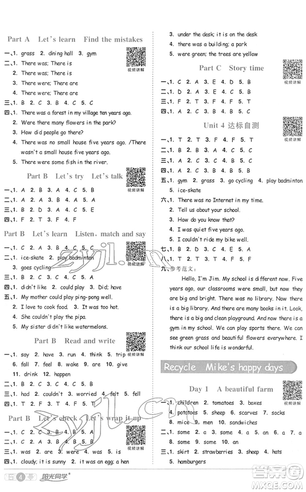 江西教育出版社2022陽光同學課時優(yōu)化作業(yè)六年級英語下冊PEP版答案