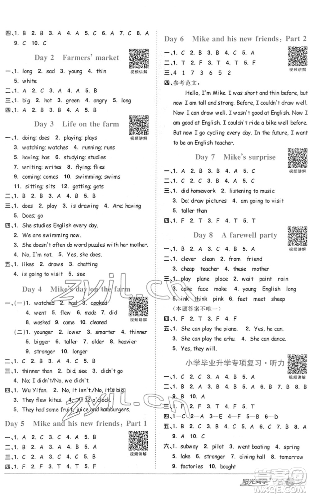 江西教育出版社2022陽光同學課時優(yōu)化作業(yè)六年級英語下冊PEP版答案