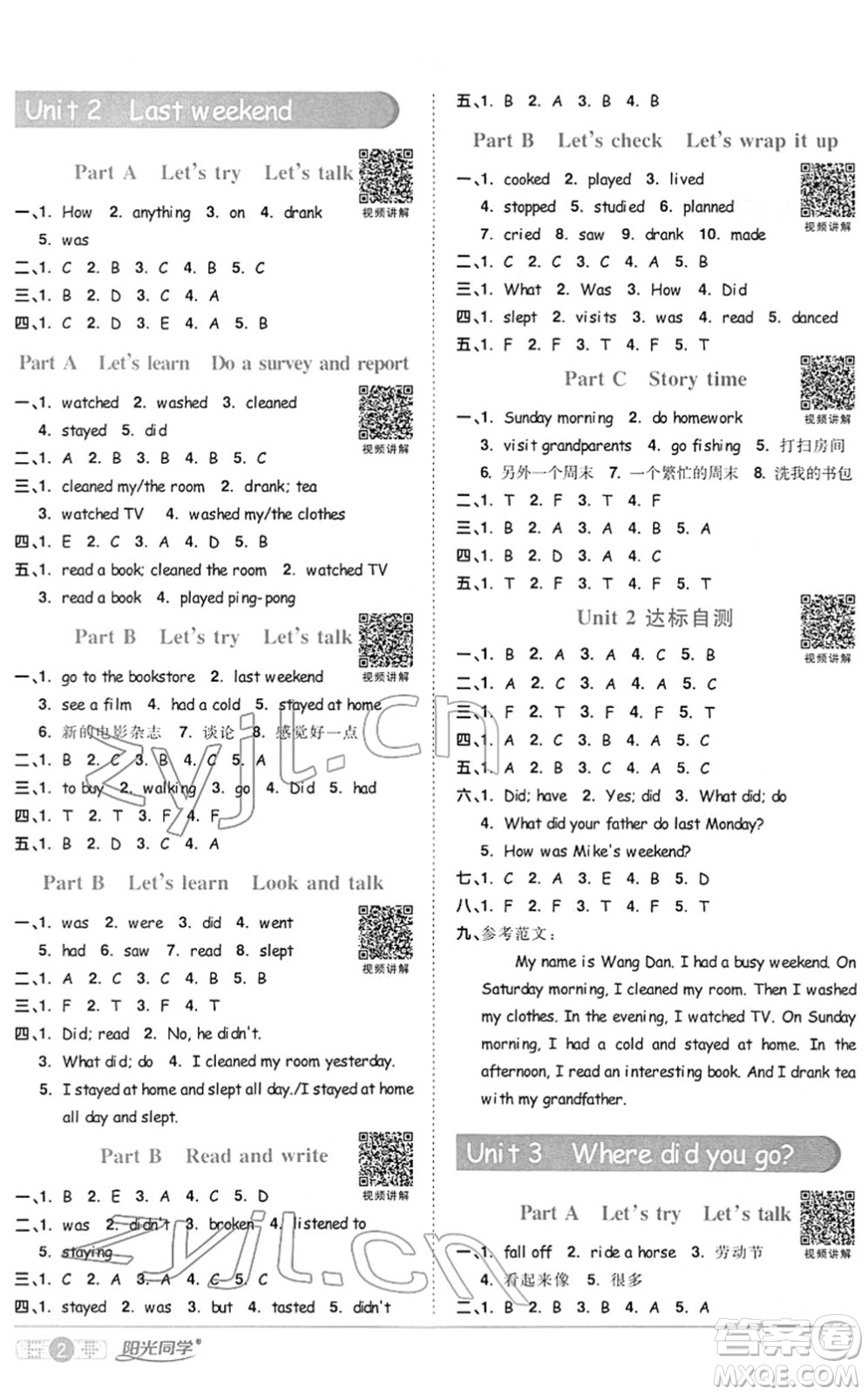 江西教育出版社2022陽光同學課時優(yōu)化作業(yè)六年級英語下冊PEP版答案