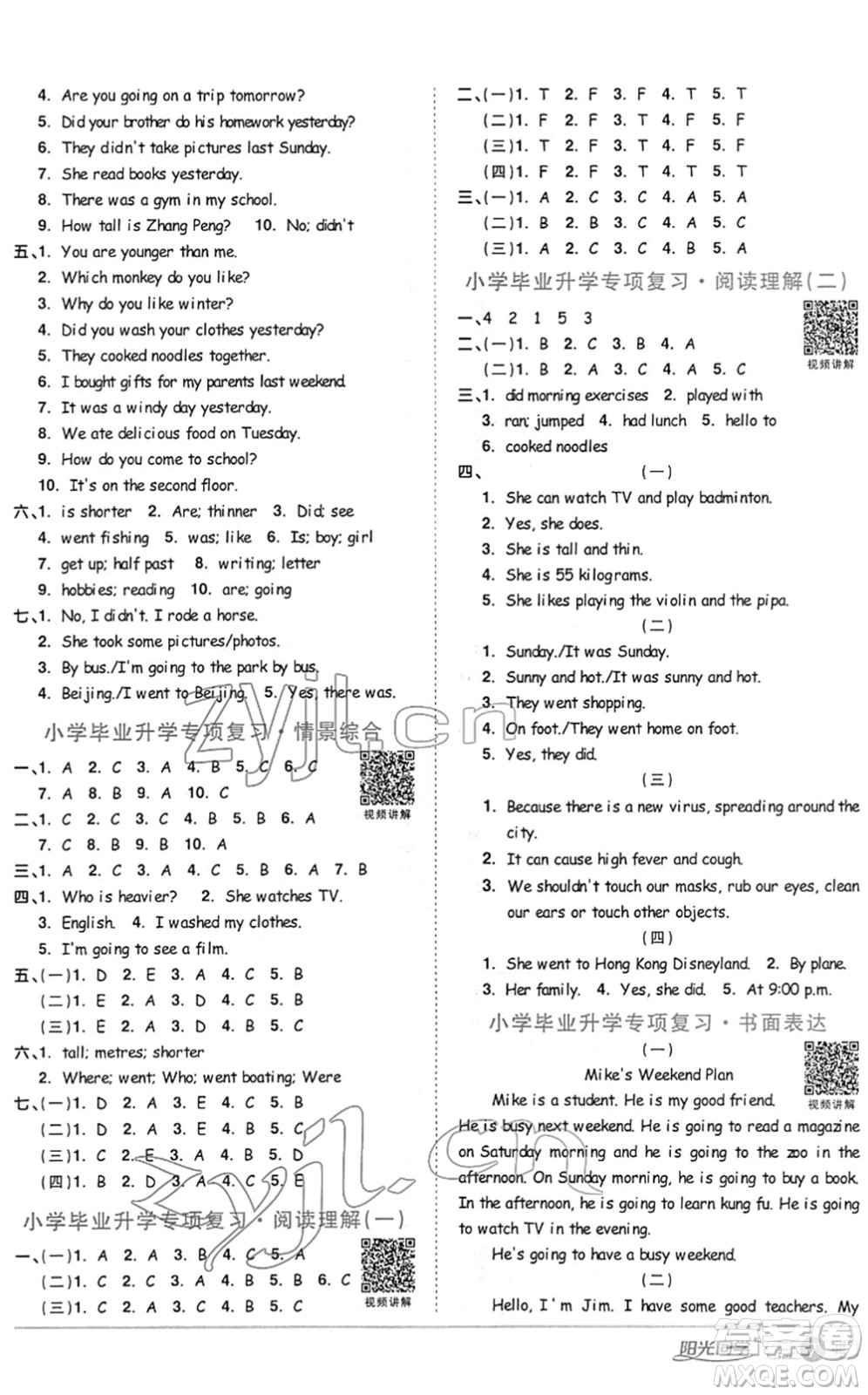 江西教育出版社2022陽光同學課時優(yōu)化作業(yè)六年級英語下冊PEP版答案