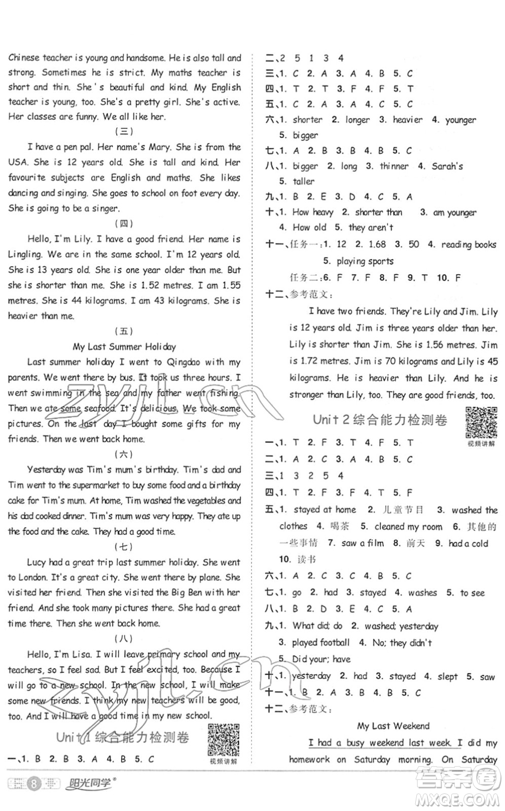 江西教育出版社2022陽光同學課時優(yōu)化作業(yè)六年級英語下冊PEP版答案