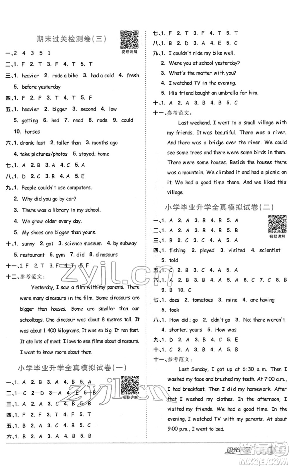 江西教育出版社2022陽光同學課時優(yōu)化作業(yè)六年級英語下冊PEP版答案