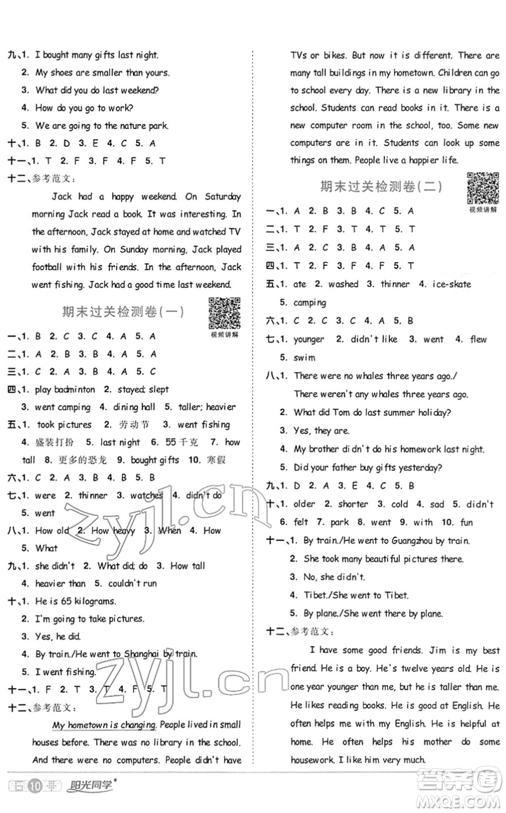 江西教育出版社2022陽光同學課時優(yōu)化作業(yè)六年級英語下冊PEP版答案