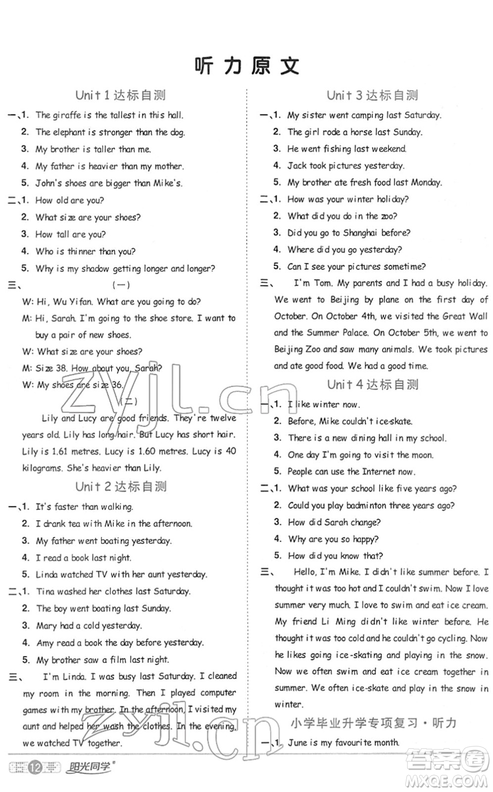 江西教育出版社2022陽光同學課時優(yōu)化作業(yè)六年級英語下冊PEP版答案
