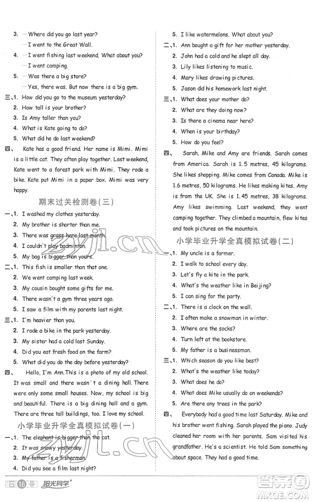 江西教育出版社2022陽光同學課時優(yōu)化作業(yè)六年級英語下冊PEP版答案