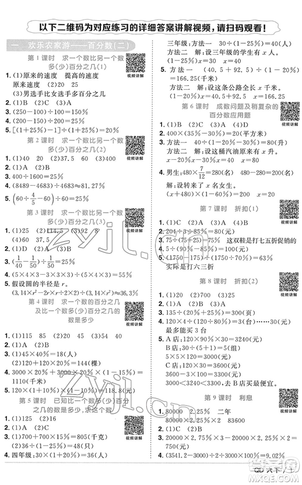 江西教育出版社2022陽光同學課時優(yōu)化作業(yè)六年級數(shù)學下冊QD青島版答案