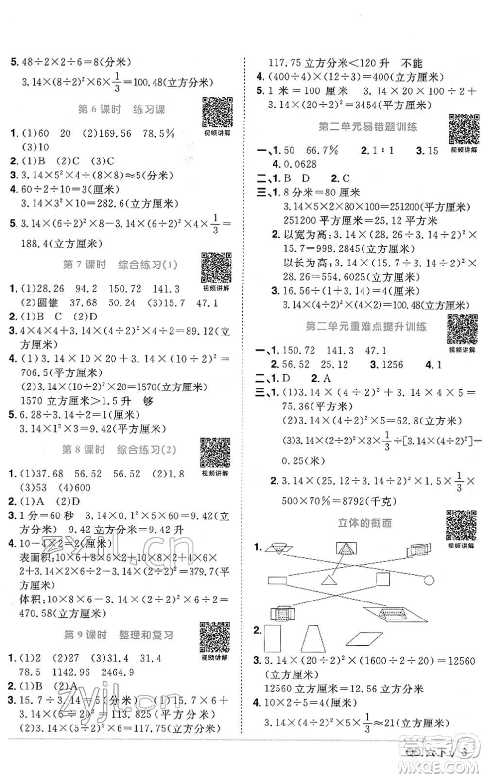 江西教育出版社2022陽光同學課時優(yōu)化作業(yè)六年級數(shù)學下冊QD青島版答案