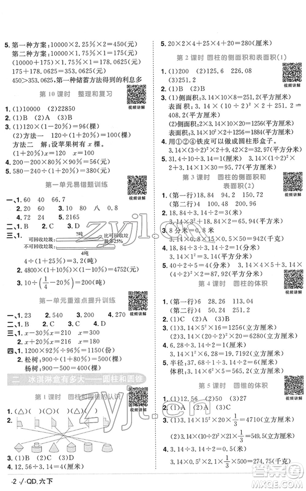 江西教育出版社2022陽光同學課時優(yōu)化作業(yè)六年級數(shù)學下冊QD青島版答案