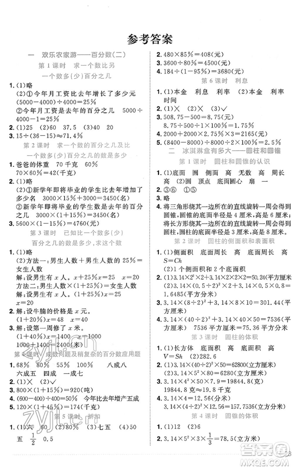 江西教育出版社2022陽光同學課時優(yōu)化作業(yè)六年級數(shù)學下冊QD青島版答案