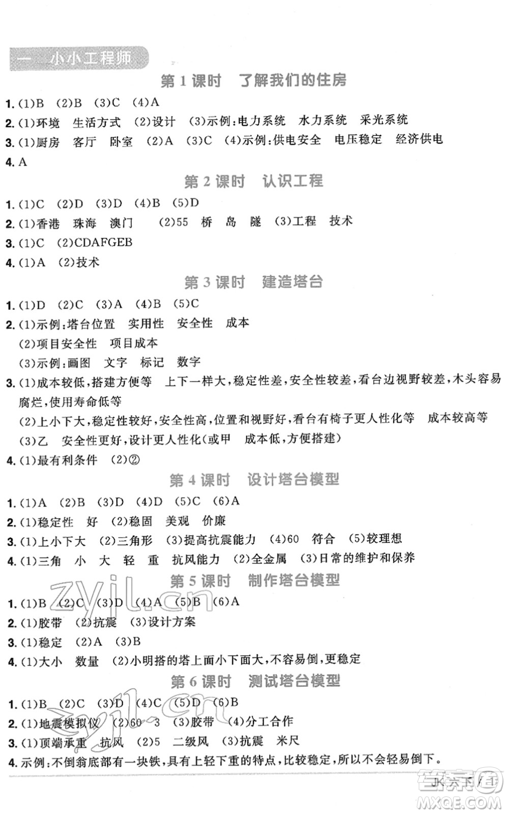 江西教育出版社2022陽光同學課時優(yōu)化作業(yè)六年級科學下冊JK教科版答案