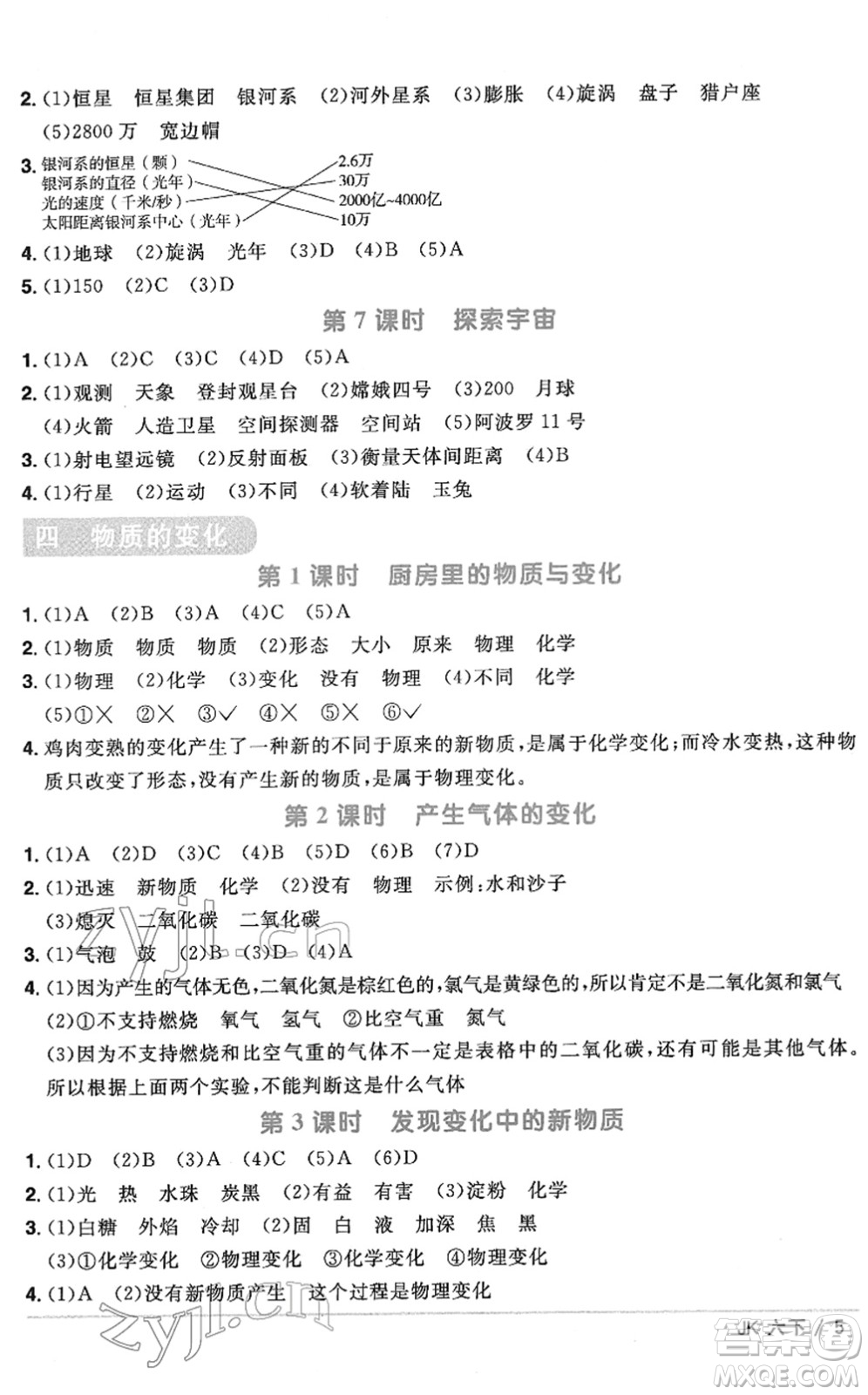 江西教育出版社2022陽光同學課時優(yōu)化作業(yè)六年級科學下冊JK教科版答案