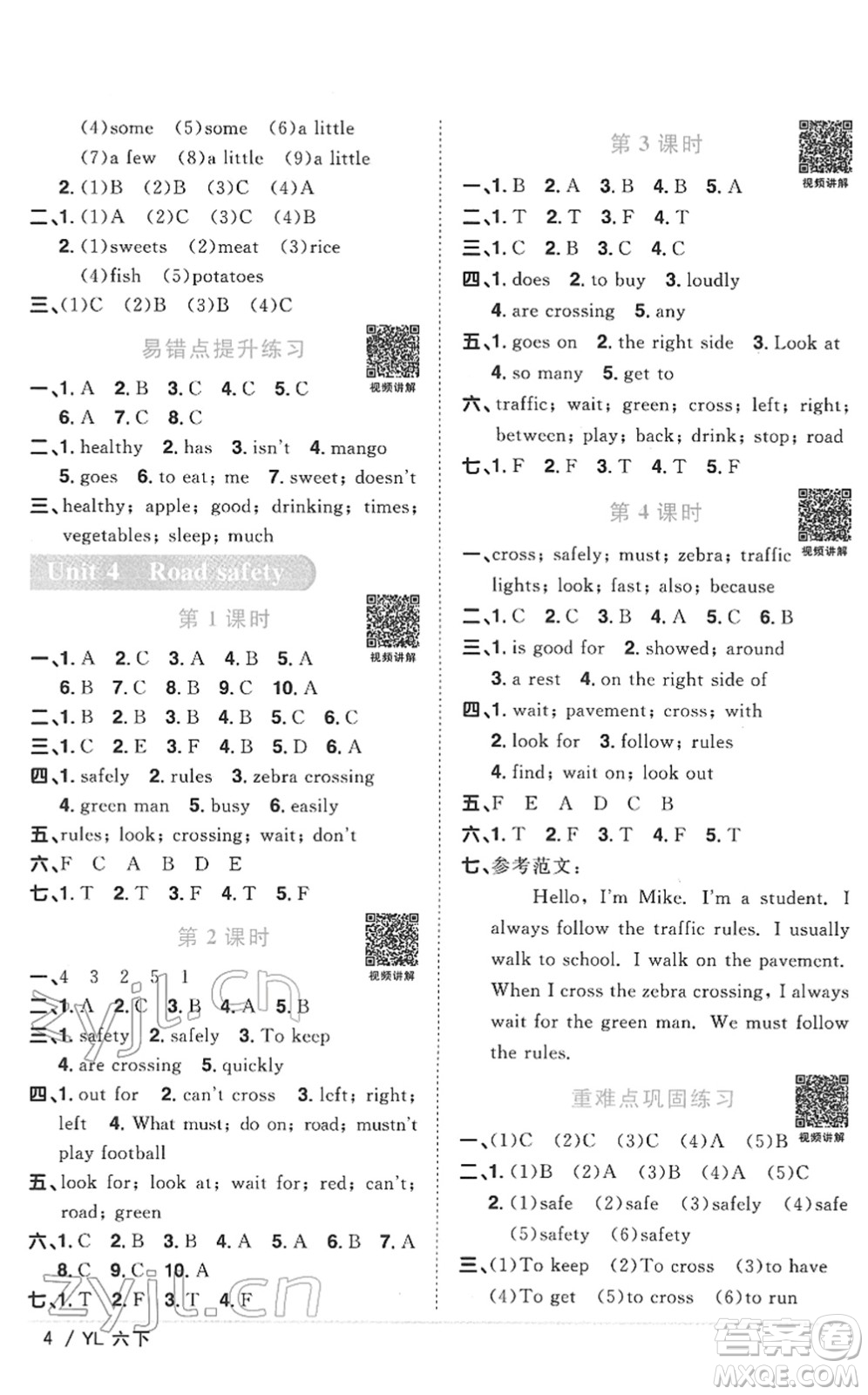 江西教育出版社2022陽(yáng)光同學(xué)課時(shí)優(yōu)化作業(yè)六年級(jí)英語(yǔ)下冊(cè)YL譯林版答案