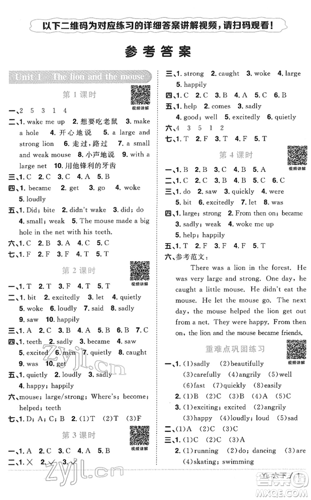 江西教育出版社2022陽(yáng)光同學(xué)課時(shí)優(yōu)化作業(yè)六年級(jí)英語(yǔ)下冊(cè)YL譯林版答案