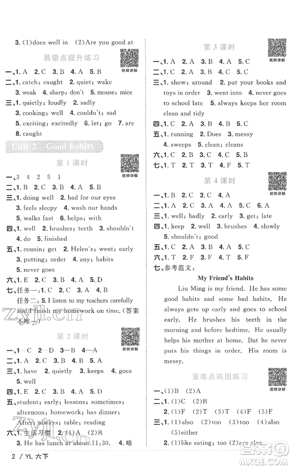 江西教育出版社2022陽(yáng)光同學(xué)課時(shí)優(yōu)化作業(yè)六年級(jí)英語(yǔ)下冊(cè)YL譯林版答案