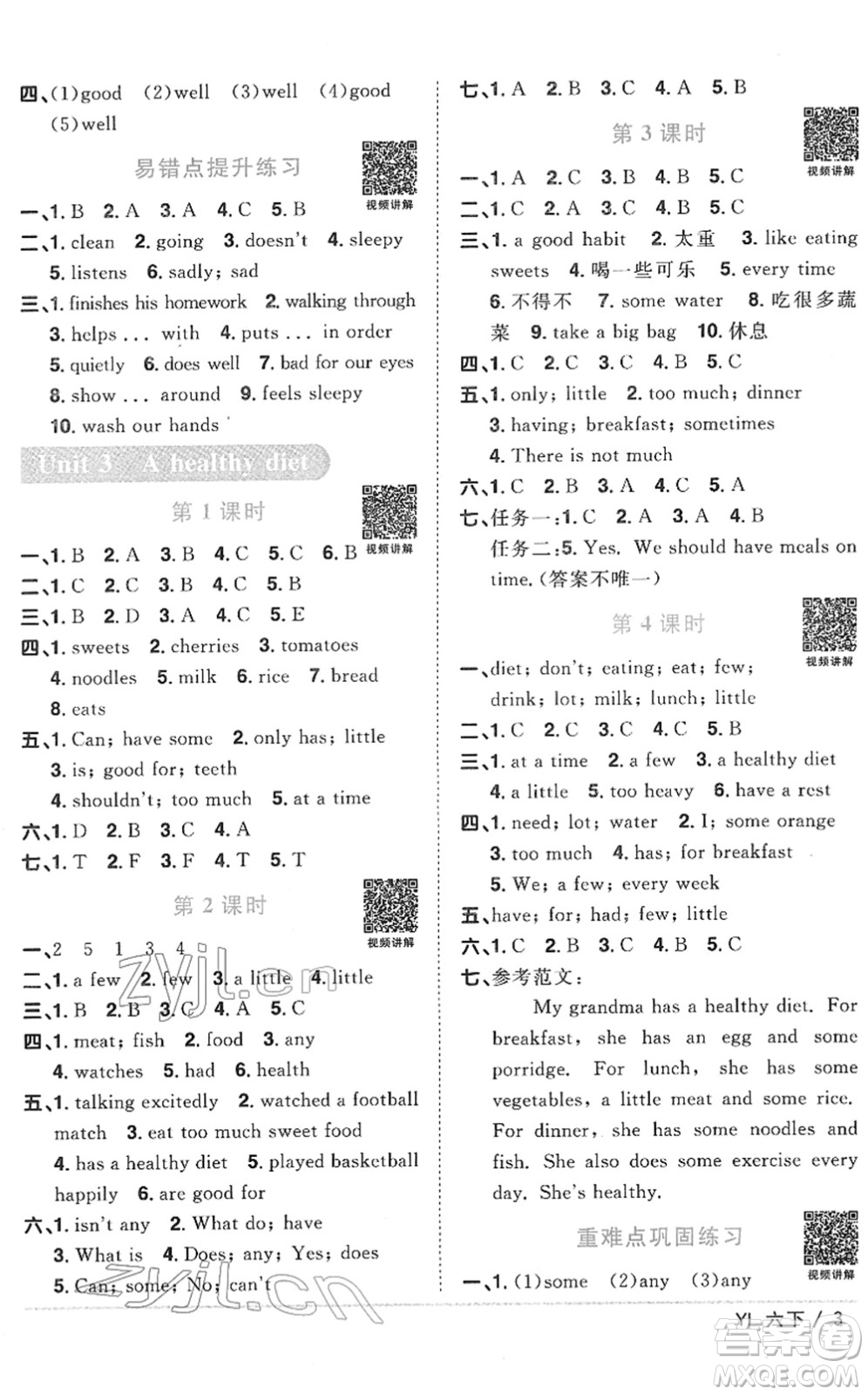 江西教育出版社2022陽(yáng)光同學(xué)課時(shí)優(yōu)化作業(yè)六年級(jí)英語(yǔ)下冊(cè)YL譯林版答案