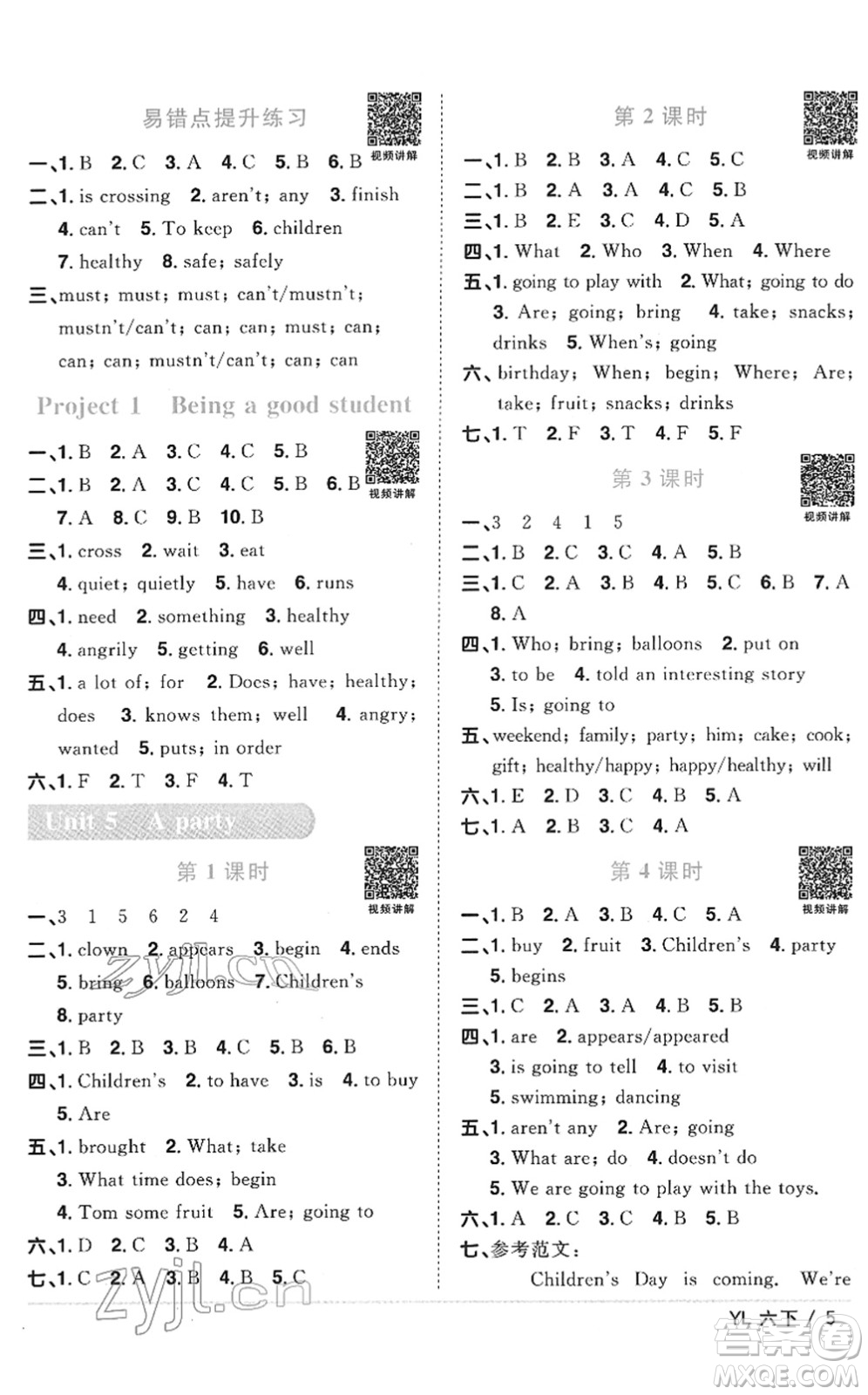 江西教育出版社2022陽(yáng)光同學(xué)課時(shí)優(yōu)化作業(yè)六年級(jí)英語(yǔ)下冊(cè)YL譯林版答案