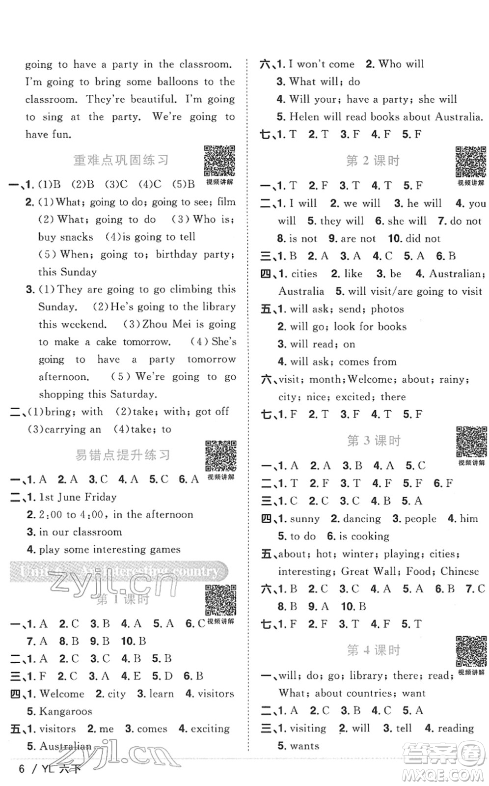 江西教育出版社2022陽(yáng)光同學(xué)課時(shí)優(yōu)化作業(yè)六年級(jí)英語(yǔ)下冊(cè)YL譯林版答案