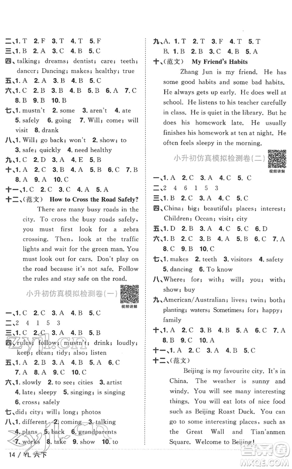 江西教育出版社2022陽(yáng)光同學(xué)課時(shí)優(yōu)化作業(yè)六年級(jí)英語(yǔ)下冊(cè)YL譯林版答案