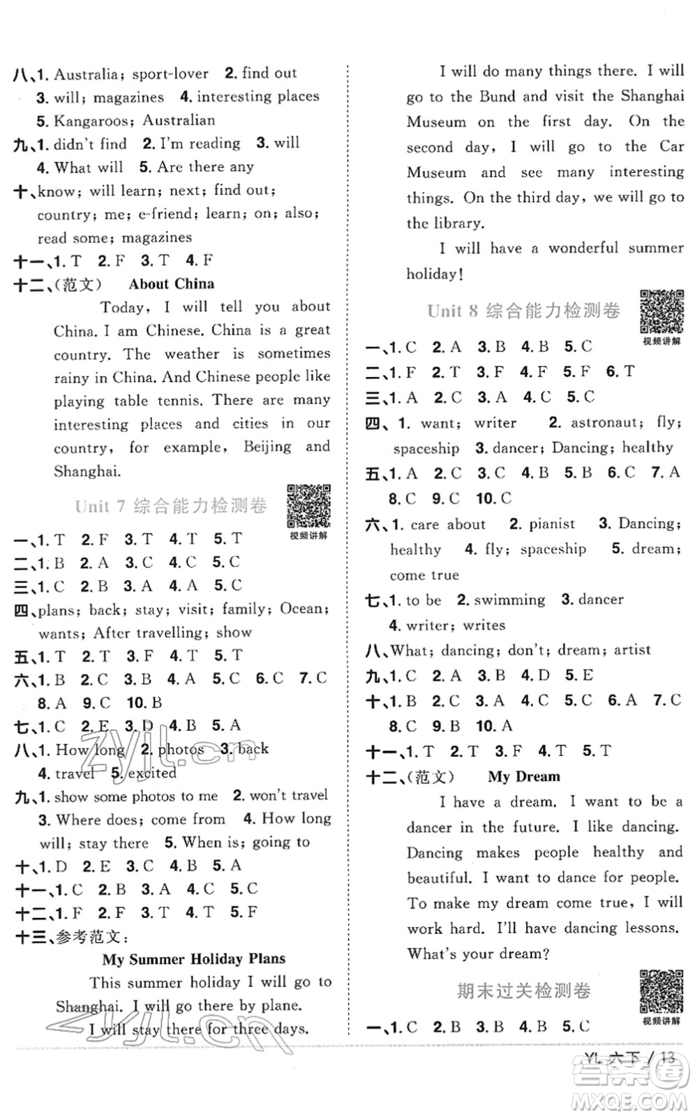 江西教育出版社2022陽(yáng)光同學(xué)課時(shí)優(yōu)化作業(yè)六年級(jí)英語(yǔ)下冊(cè)YL譯林版答案