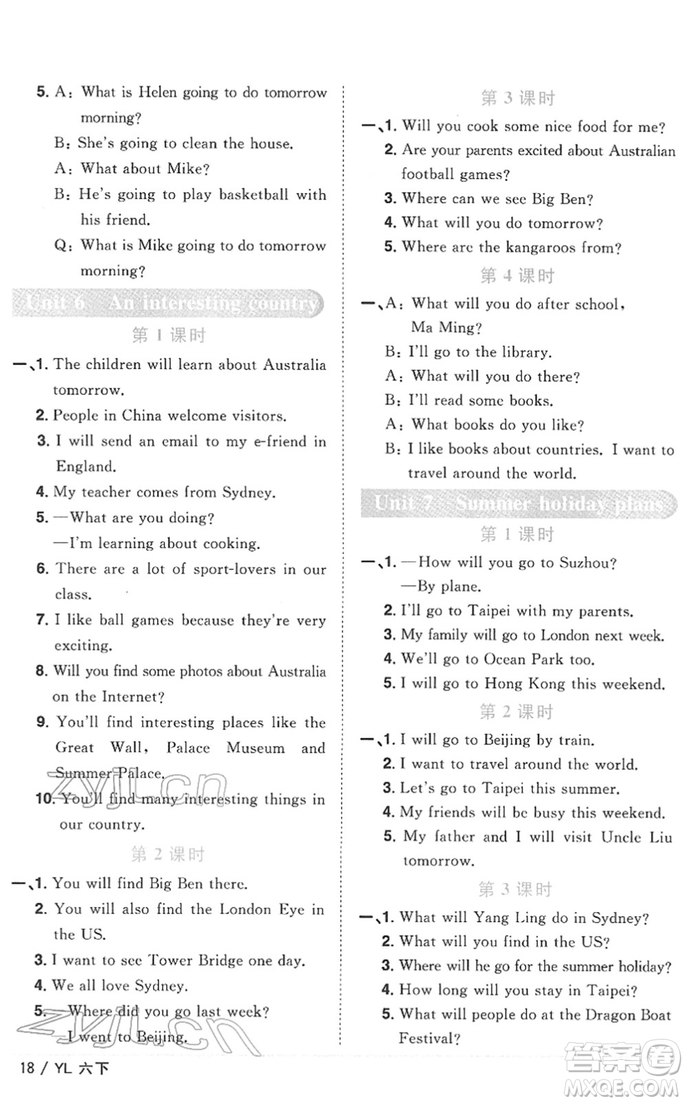 江西教育出版社2022陽(yáng)光同學(xué)課時(shí)優(yōu)化作業(yè)六年級(jí)英語(yǔ)下冊(cè)YL譯林版答案