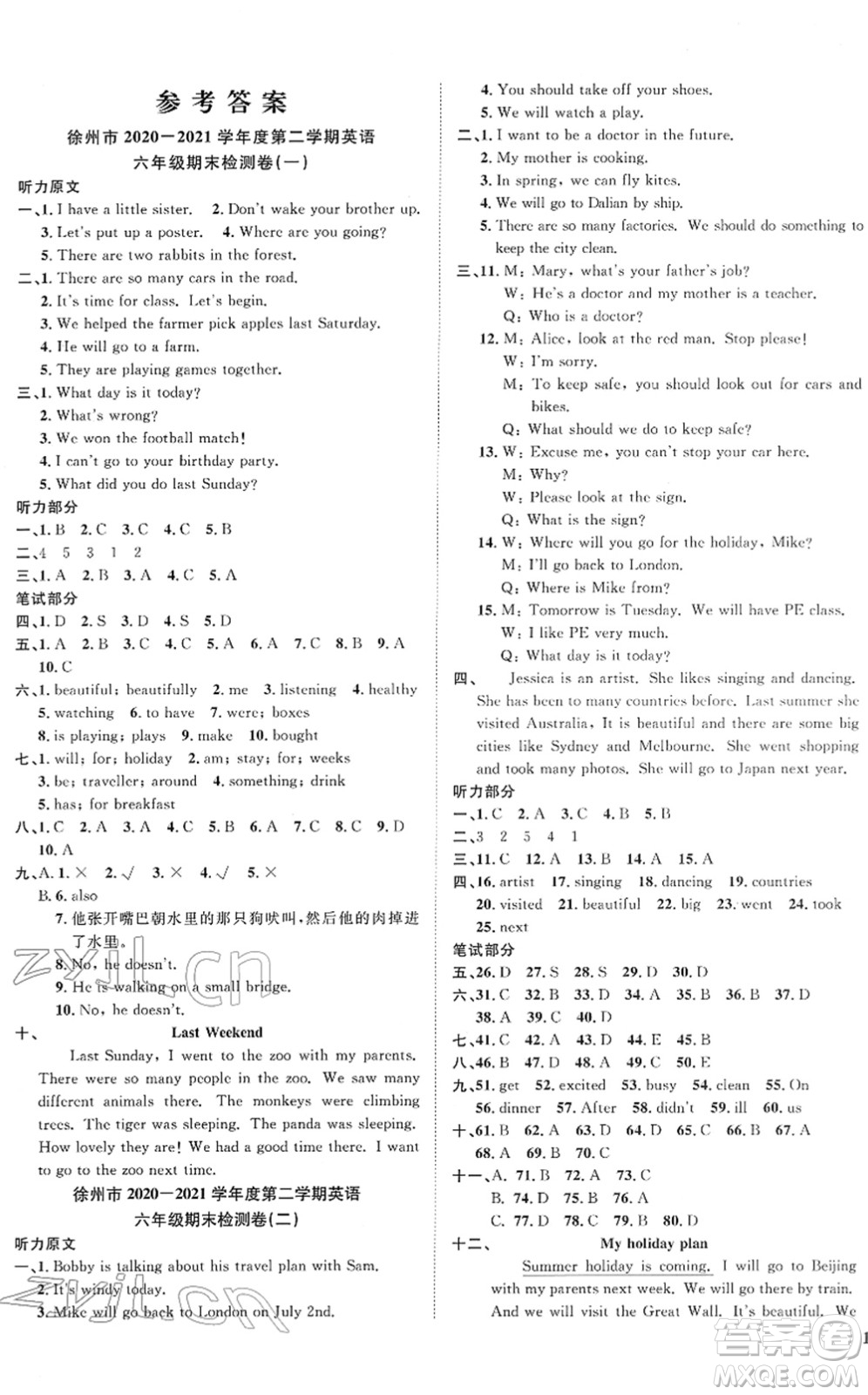 江西教育出版社2022陽(yáng)光同學(xué)課時(shí)優(yōu)化作業(yè)六年級(jí)英語(yǔ)下冊(cè)YL譯林版答案