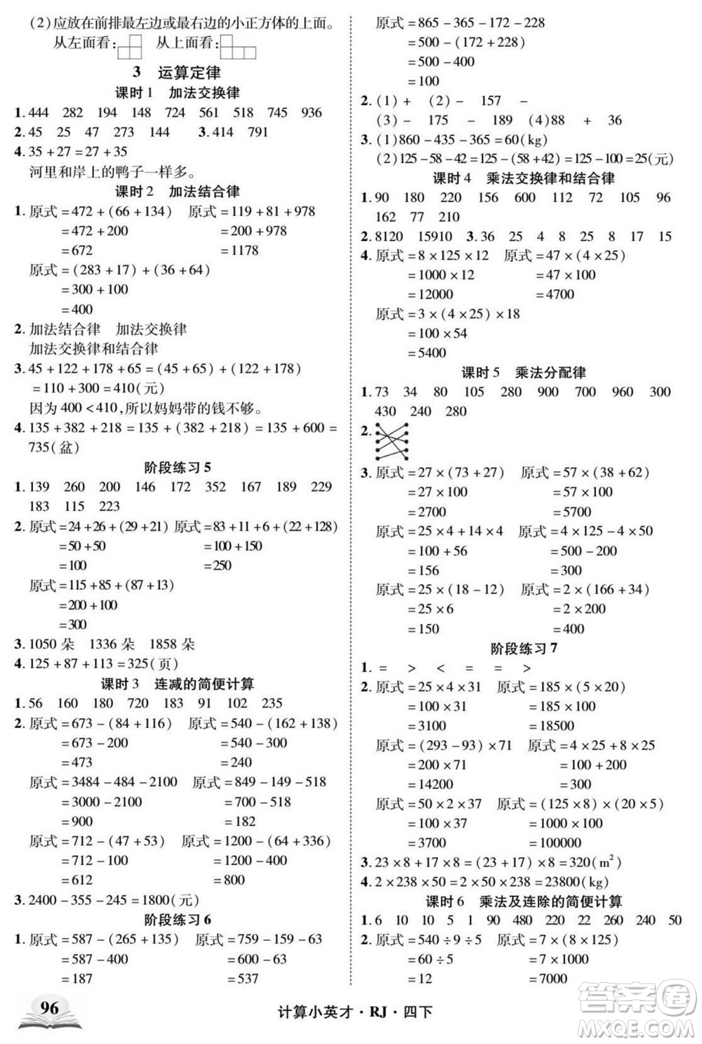 武漢出版社2022計(jì)算小英才數(shù)學(xué)四年級(jí)下冊(cè)RJ人教版答案
