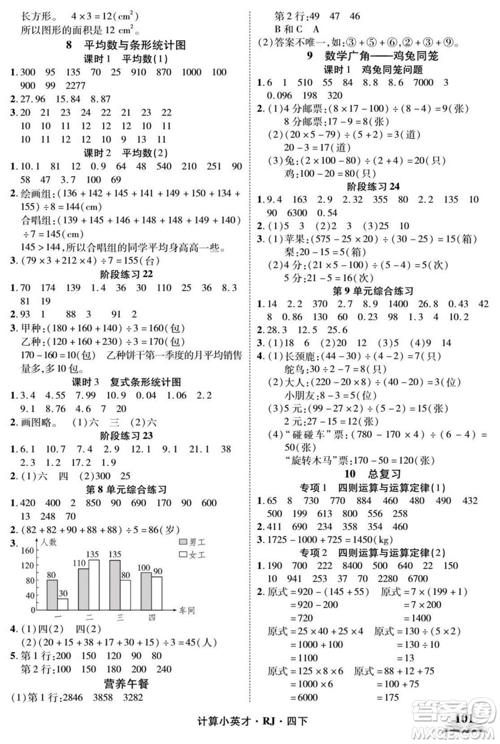 武漢出版社2022計(jì)算小英才數(shù)學(xué)四年級(jí)下冊(cè)RJ人教版答案